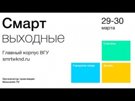 Секция стартапы 30 марта